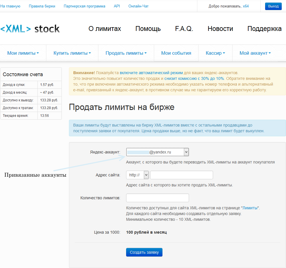 Интерфейс XMLstock